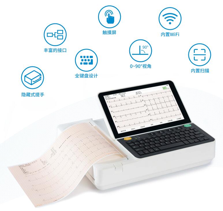 華清心儀數(shù)字心電圖機(jī)E12A-plus、 E12C-plus、E12D-plus、E12-plus、E12A