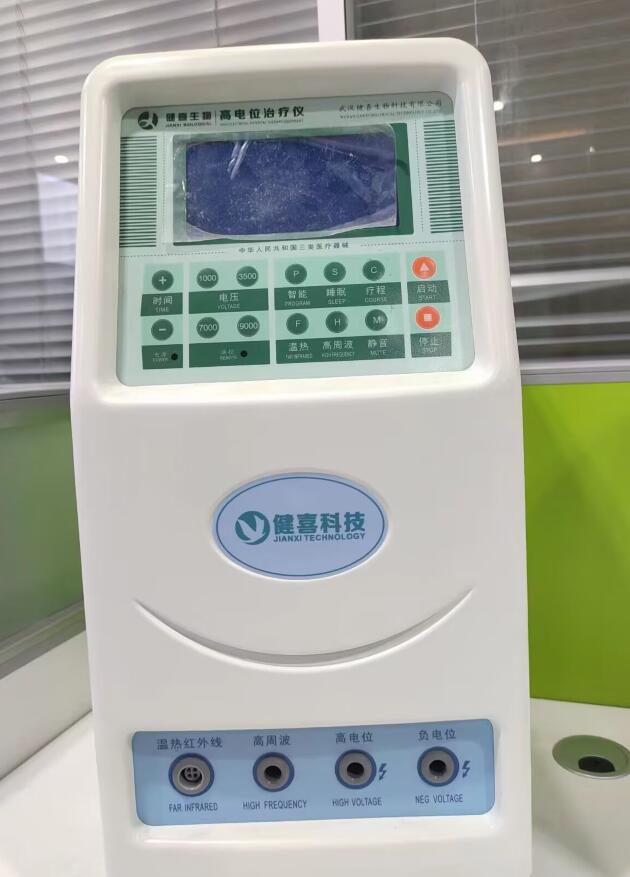 健喜高電位治療儀JX-9000A、JX-9000C