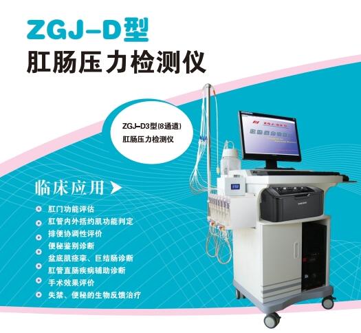 奧源 肛腸壓力檢測儀ZGJ-D2、ZGJ-D3
