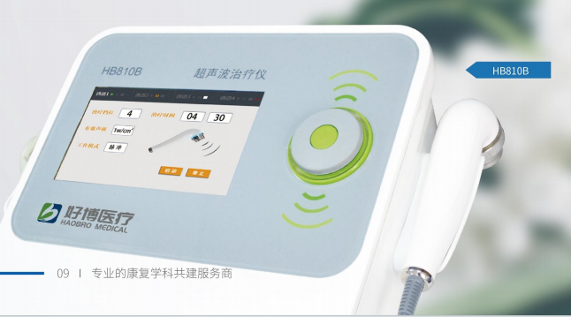 好博 超聲波治療儀 HB810A-C、HB810B