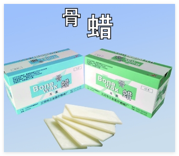三友  骨蠟1.5g，2.0g，2.5g，3.0g，4.0g