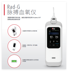 邁心諾 脈搏血氧儀 Rad-G