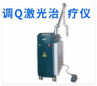 廣安 Q開關(guān)Nd:YAG激光治療儀 QY-520A