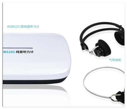 愛思維 純音聽力計 AiSW 1201