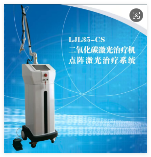 激光技術(shù)研究所 二氧化碳激光治療機(jī) LJL35-CS 