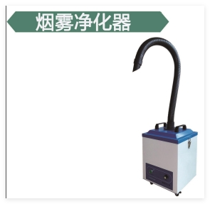 深圳博瑞 煙霧凈化器 BRX-200