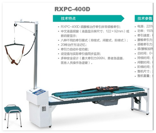 日新 頸腰椎治療牽引床 RXPC-400D