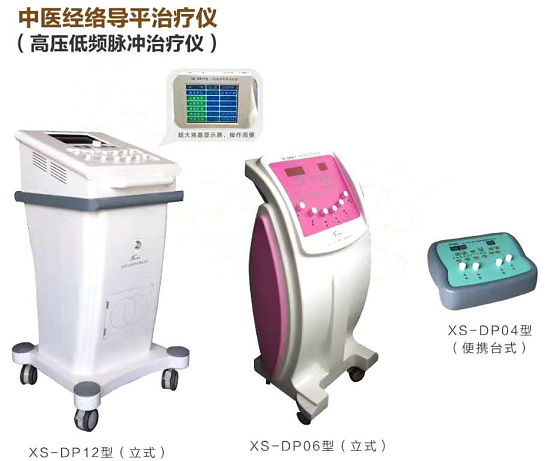 光電治療儀（XS-998A型、XS-998C型、XS-998F型、XS-9