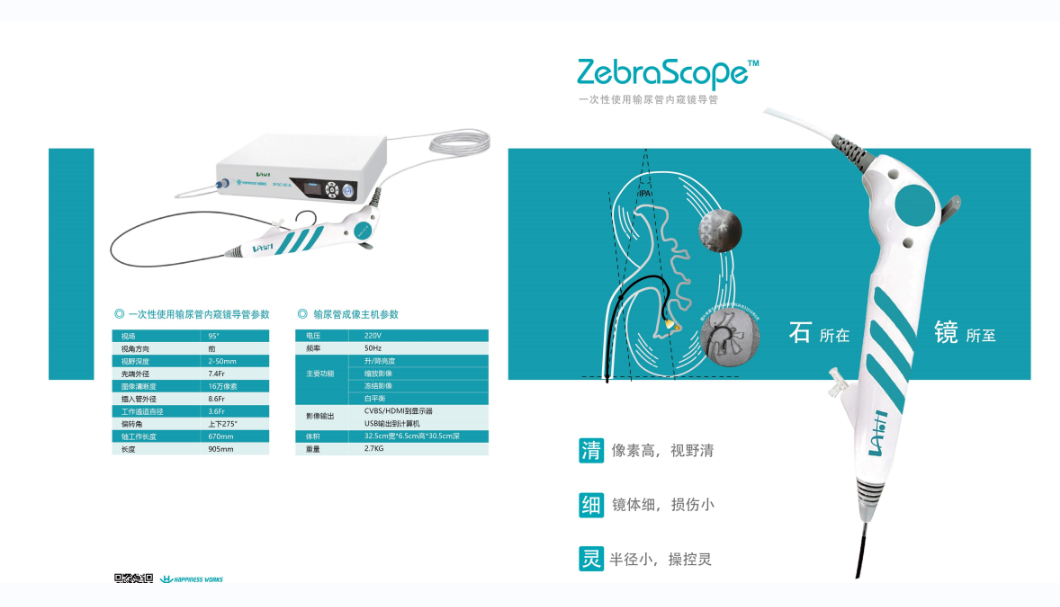 一次性使用輸尿管軟鏡取石套件11/13Fr、12/14Fr、13/15Fr