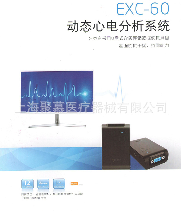 多導(dǎo)聯(lián)同步動(dòng)態(tài)心電分析系統(tǒng)EXC-60A、EXC-60B