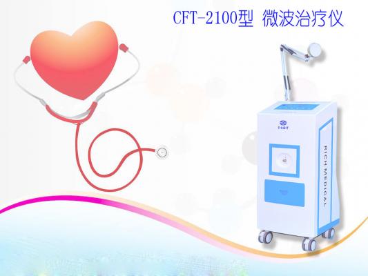 微波治療儀